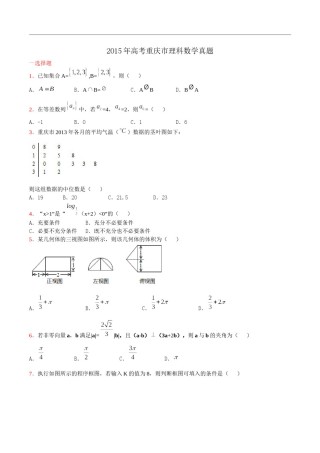 2015年高考重庆理科数学试题及答案(精校版).docx