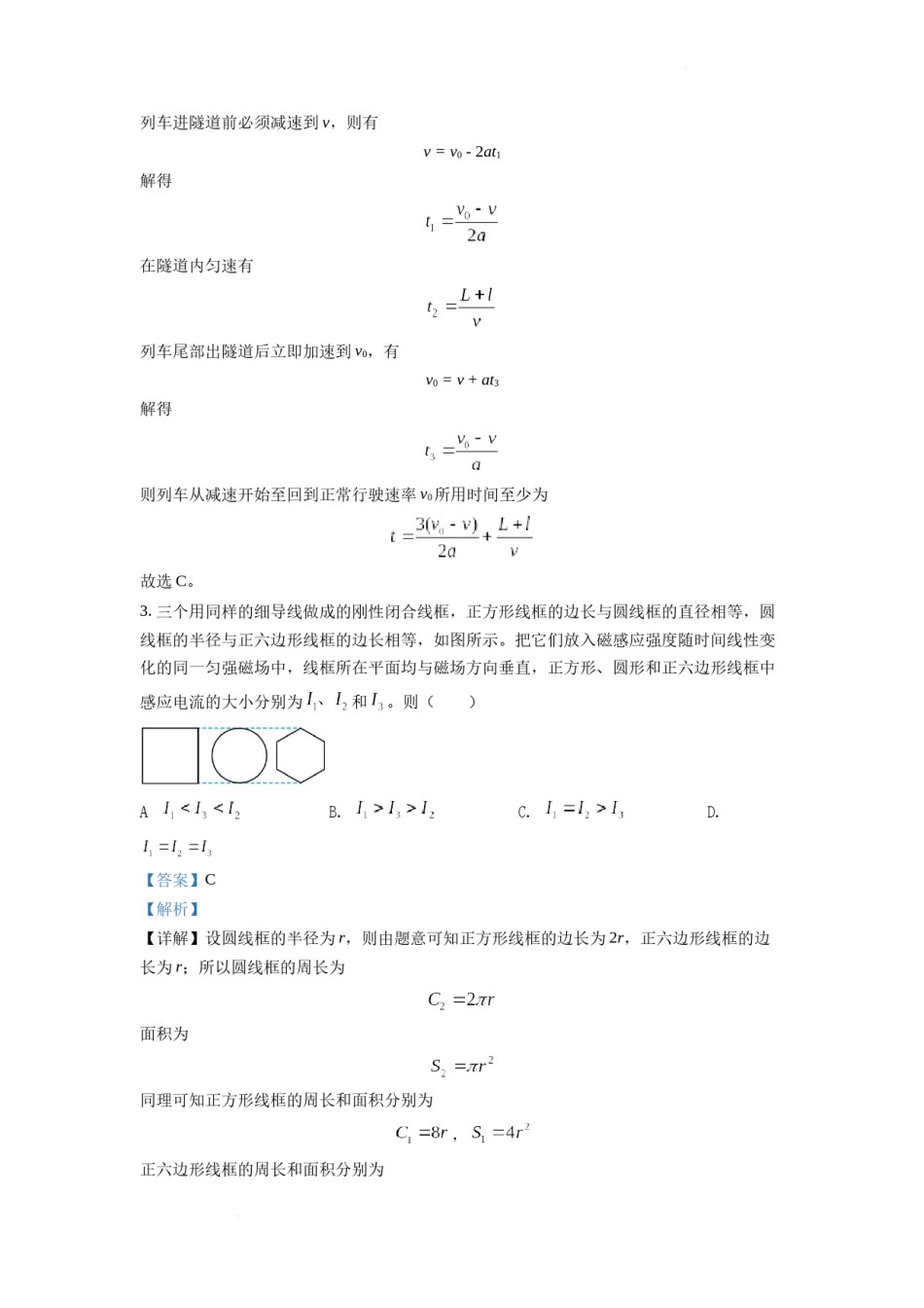 精品解析：2022年全国统一高考甲卷物理试题（解析版）.docx_第2页