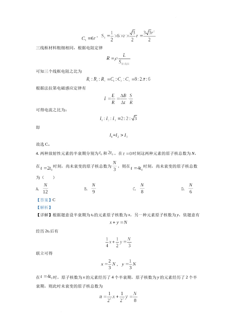 精品解析：2022年全国统一高考甲卷物理试题（解析版）.docx_第3页