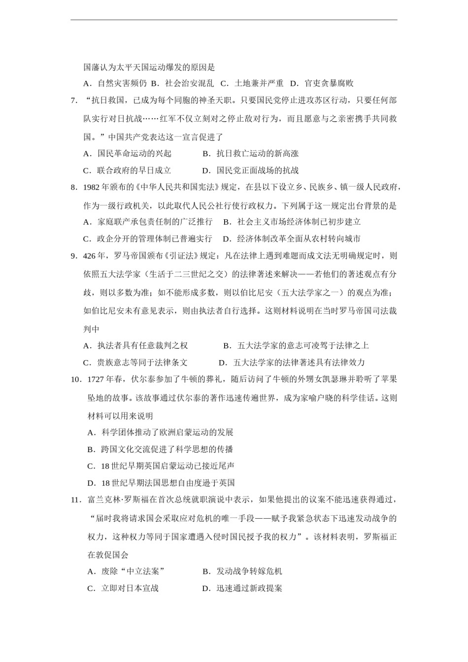 2015年高考重庆文综(历史)卷含答案.doc_第2页