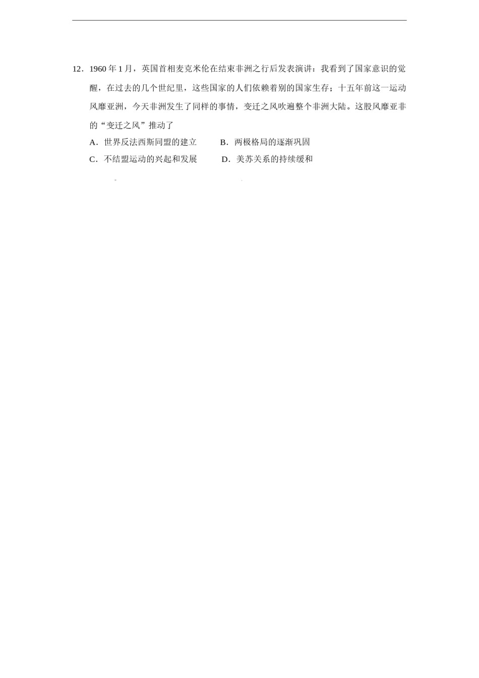 2015年高考重庆文综(历史)卷含答案.doc_第3页