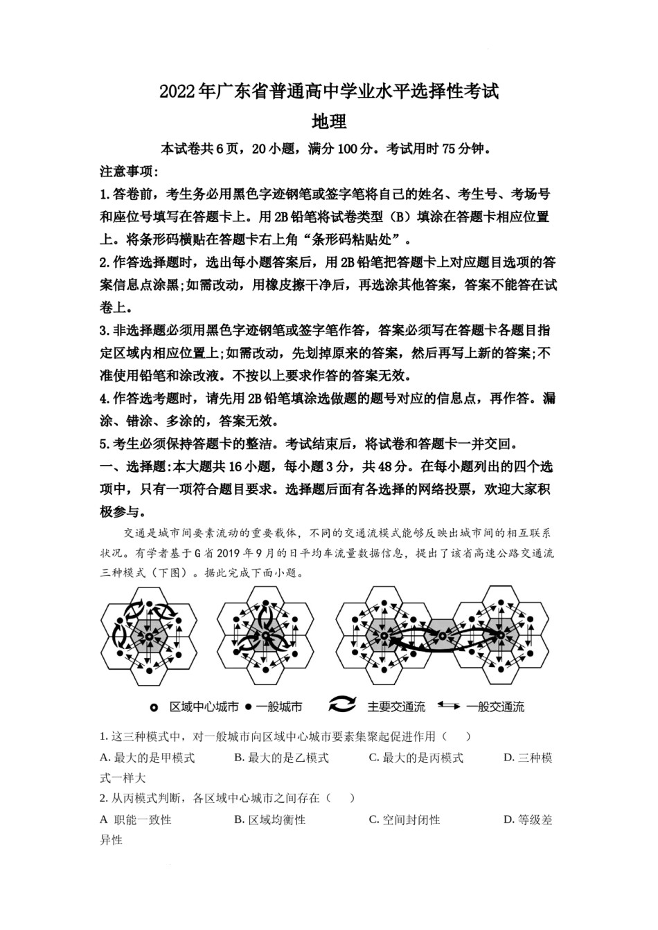 精品解析：2022年广东普通高中学业水平选择性考试地理试题（原卷版）.docx_第1页