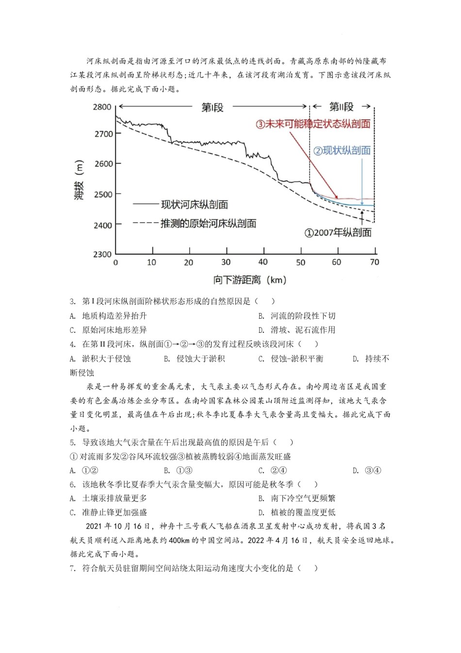 精品解析：2022年广东普通高中学业水平选择性考试地理试题（原卷版）.docx_第2页