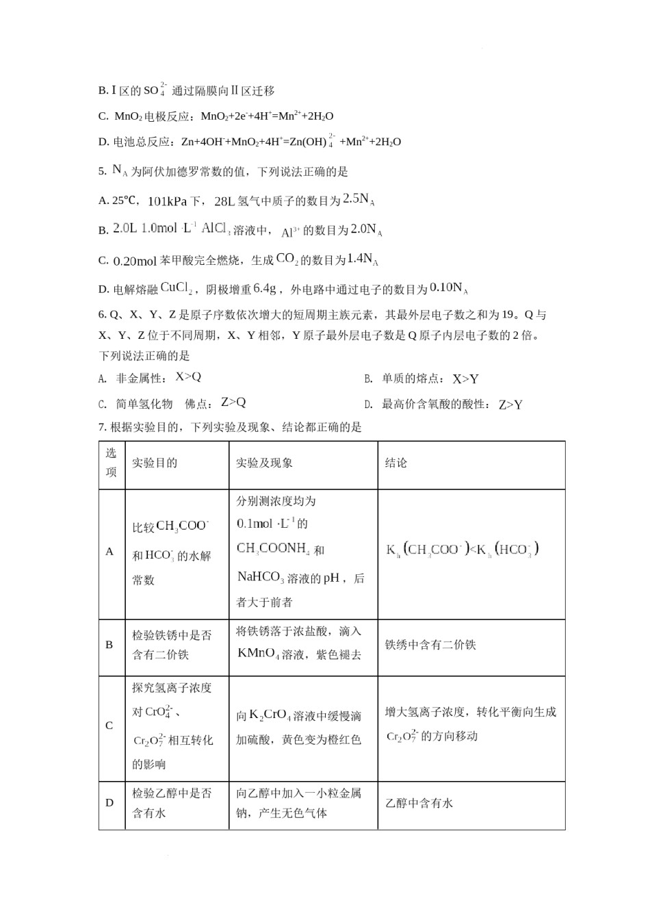 精品解析：2022年全国统一高考化学试卷（全国甲卷）（原卷版）.docx_第2页