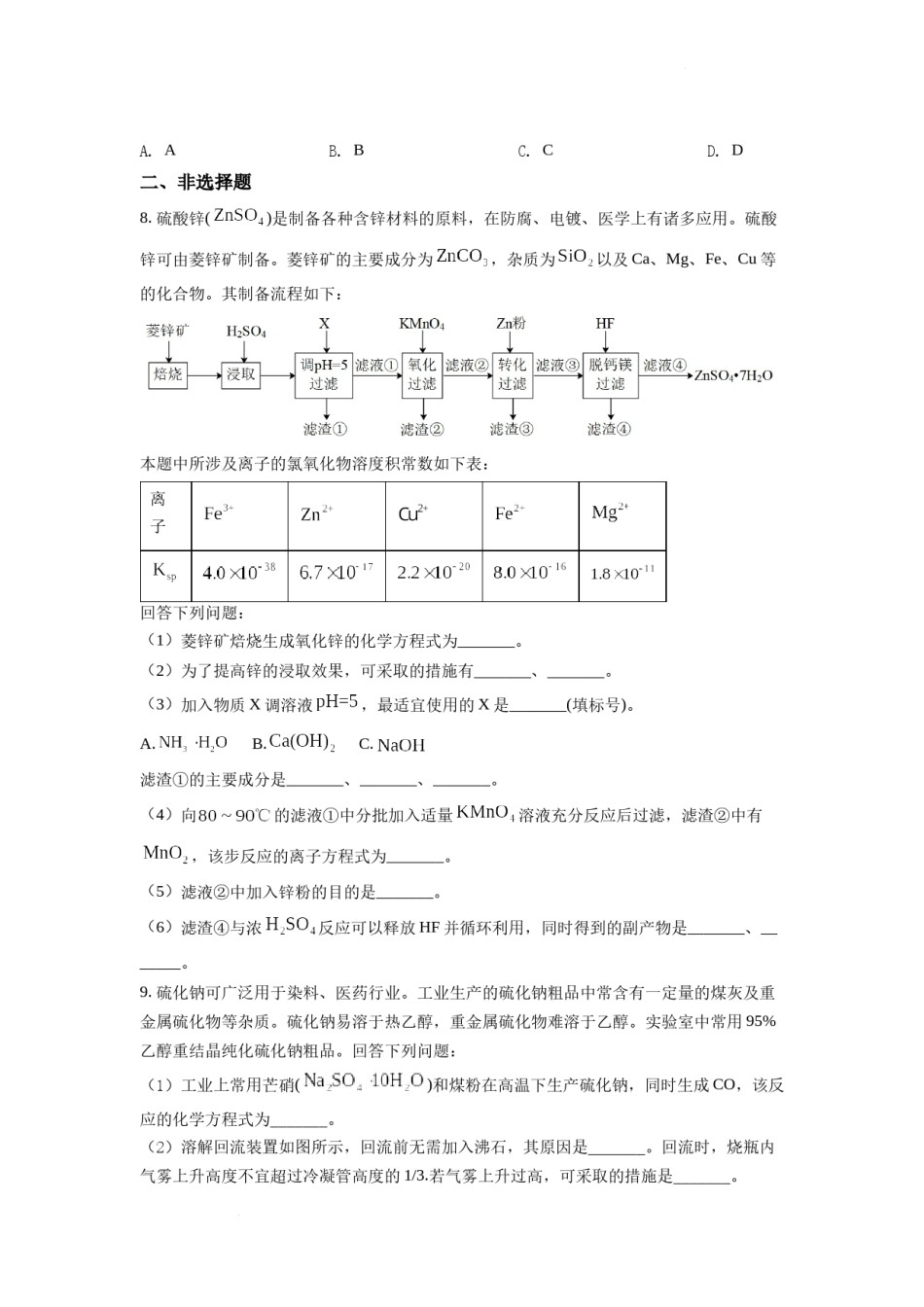 精品解析：2022年全国统一高考化学试卷（全国甲卷）（原卷版）.docx_第3页