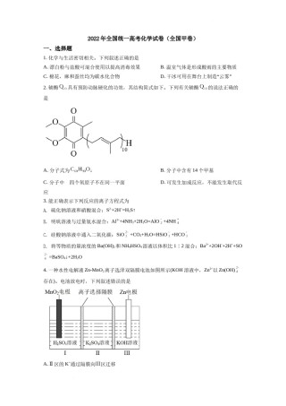 精品解析：2022年全国统一高考化学试卷（全国甲卷）（原卷版）.docx