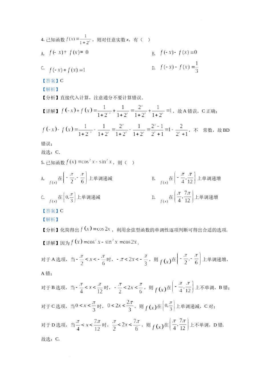 精品解析：2022年北京市高考数学试题（解析版）.docx_第2页