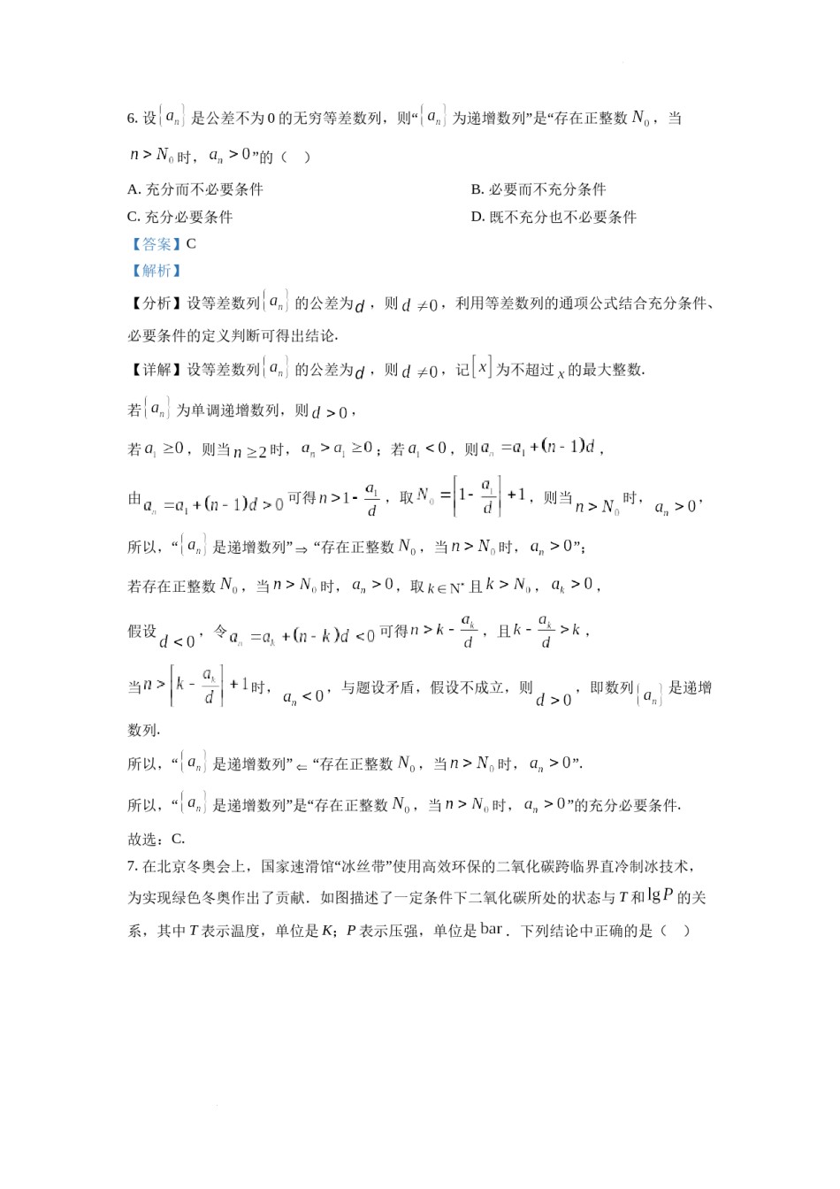 精品解析：2022年北京市高考数学试题（解析版）.docx_第3页