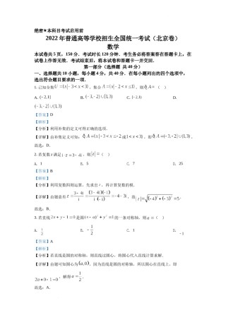 精品解析：2022年北京市高考数学试题（解析版）.docx