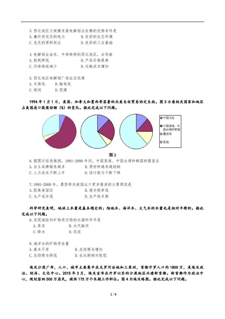 2015年高考地理试题及答案(海南卷).pdf_第2页