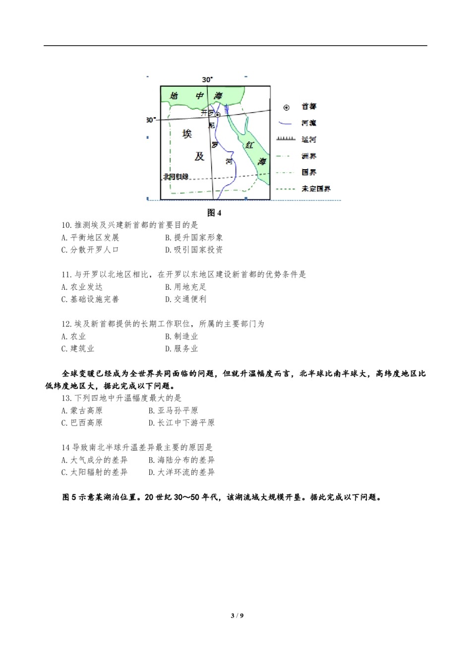 2015年高考地理试题及答案(海南卷).pdf_第3页