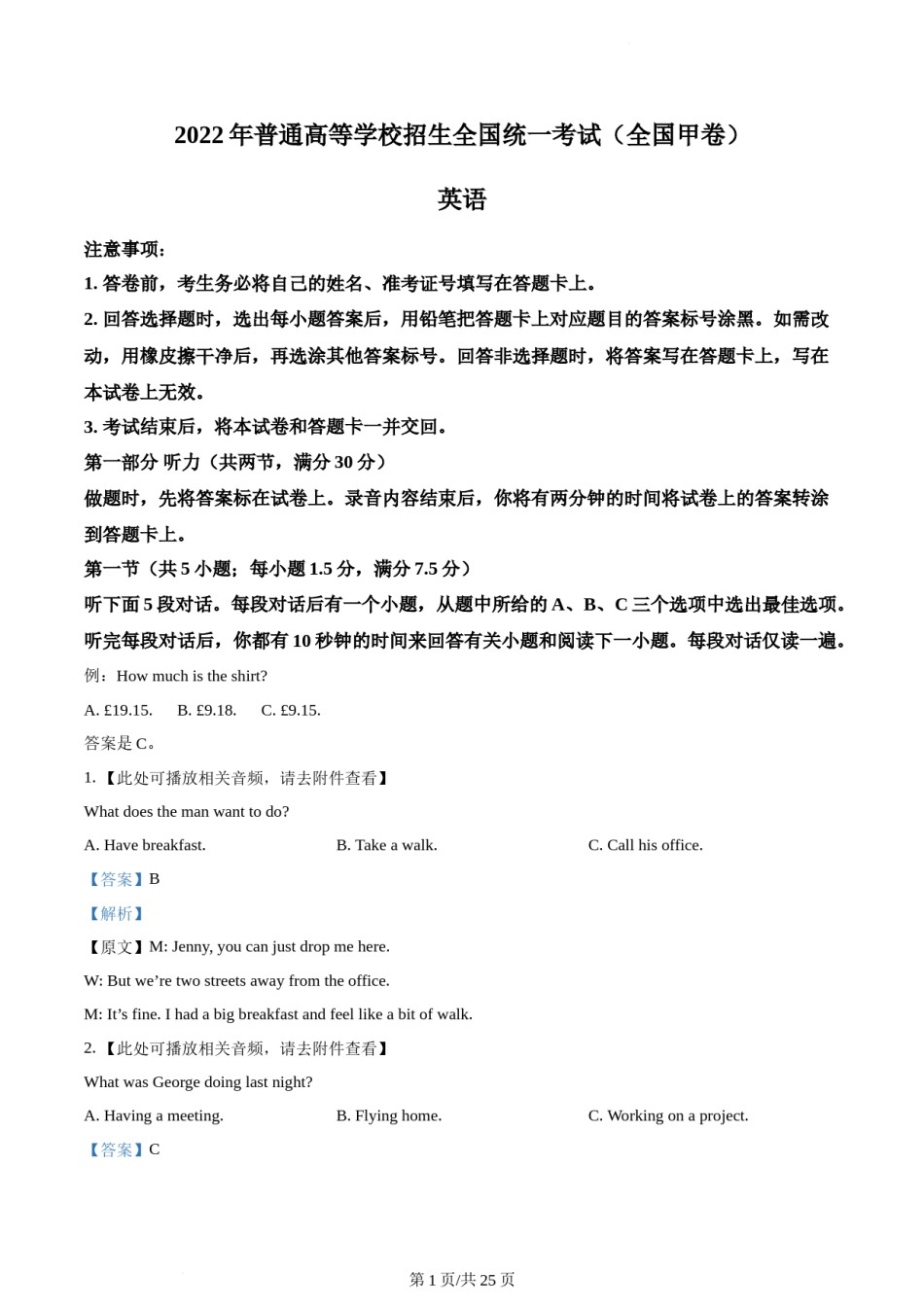 精品解析：2022年全国甲卷英语真题（解析版）.docx_第1页