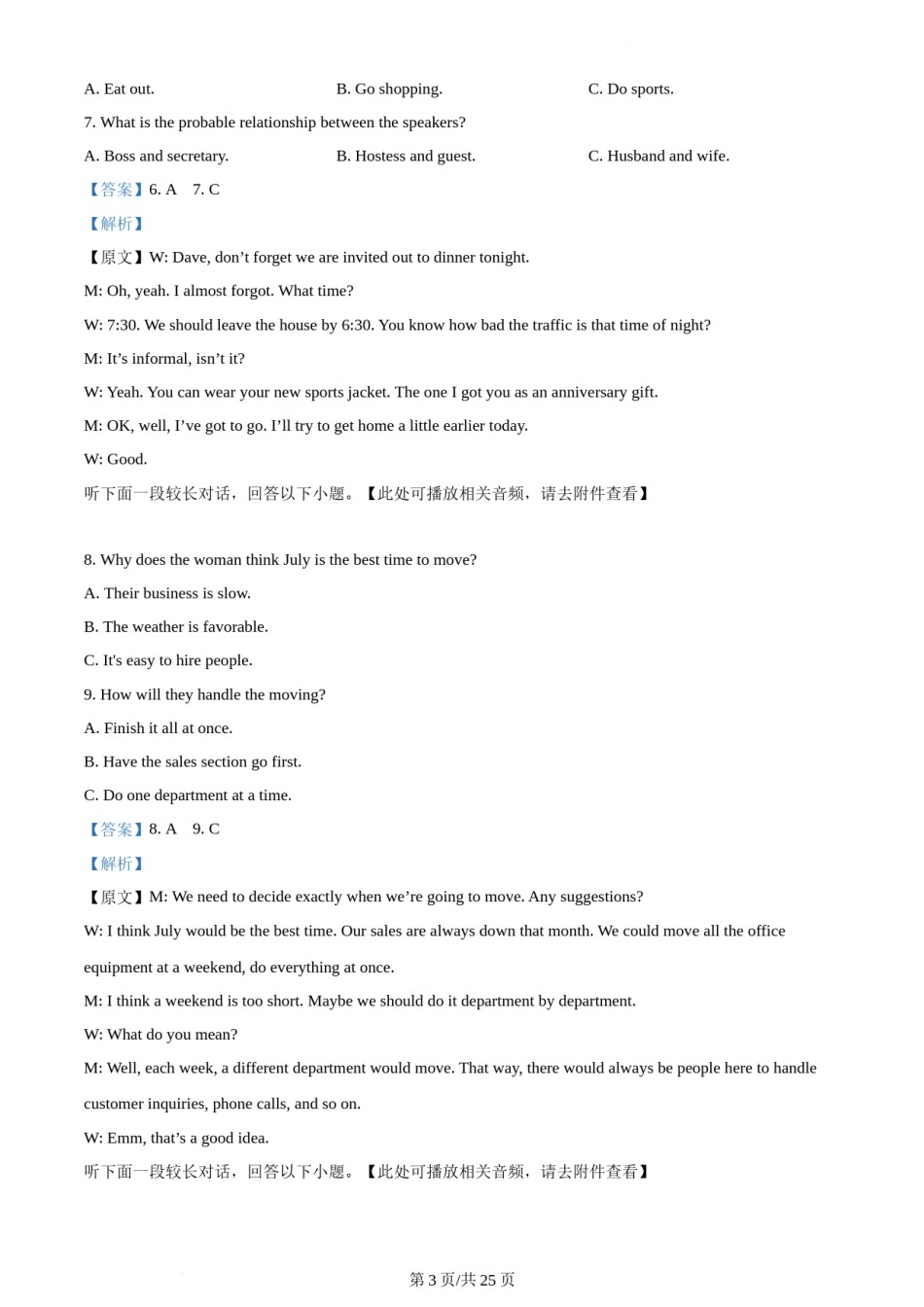 精品解析：2022年全国甲卷英语真题（解析版）.docx_第3页