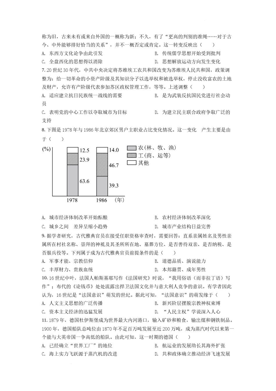 精品解析：2022年高考全国乙卷历史试题（原卷版）.docx_第2页