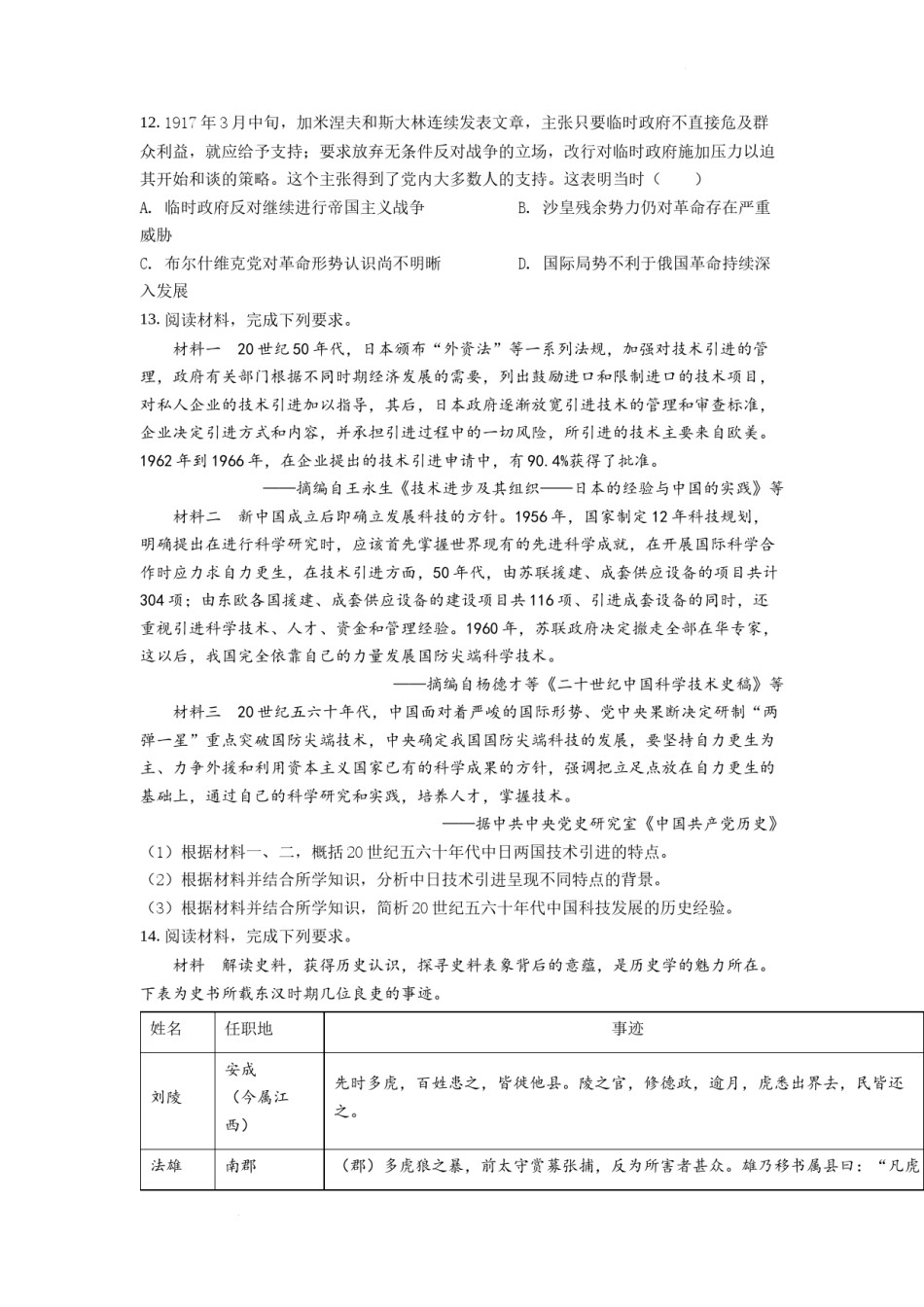 精品解析：2022年高考全国乙卷历史试题（原卷版）.docx_第3页