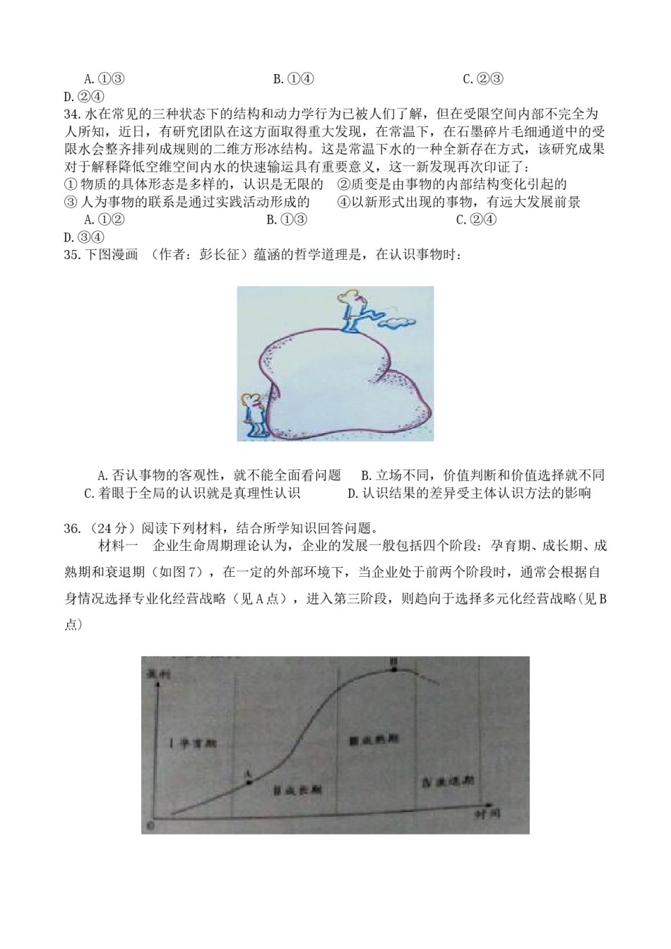 2015年高考广东政治试卷及答案.doc_第3页