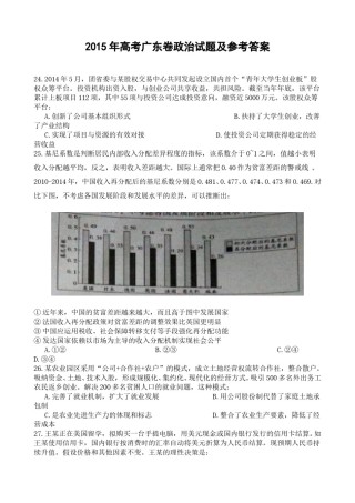 2015年高考广东政治试卷及答案.doc