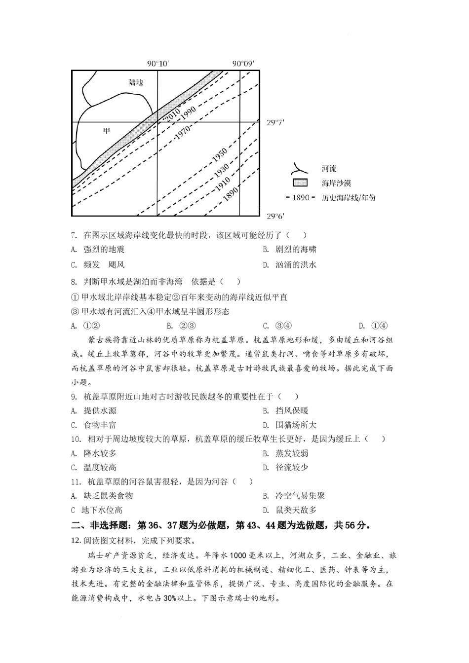 精品解析：2022年全国甲卷文综地理高考真题文档版（原卷版）.docx_第2页