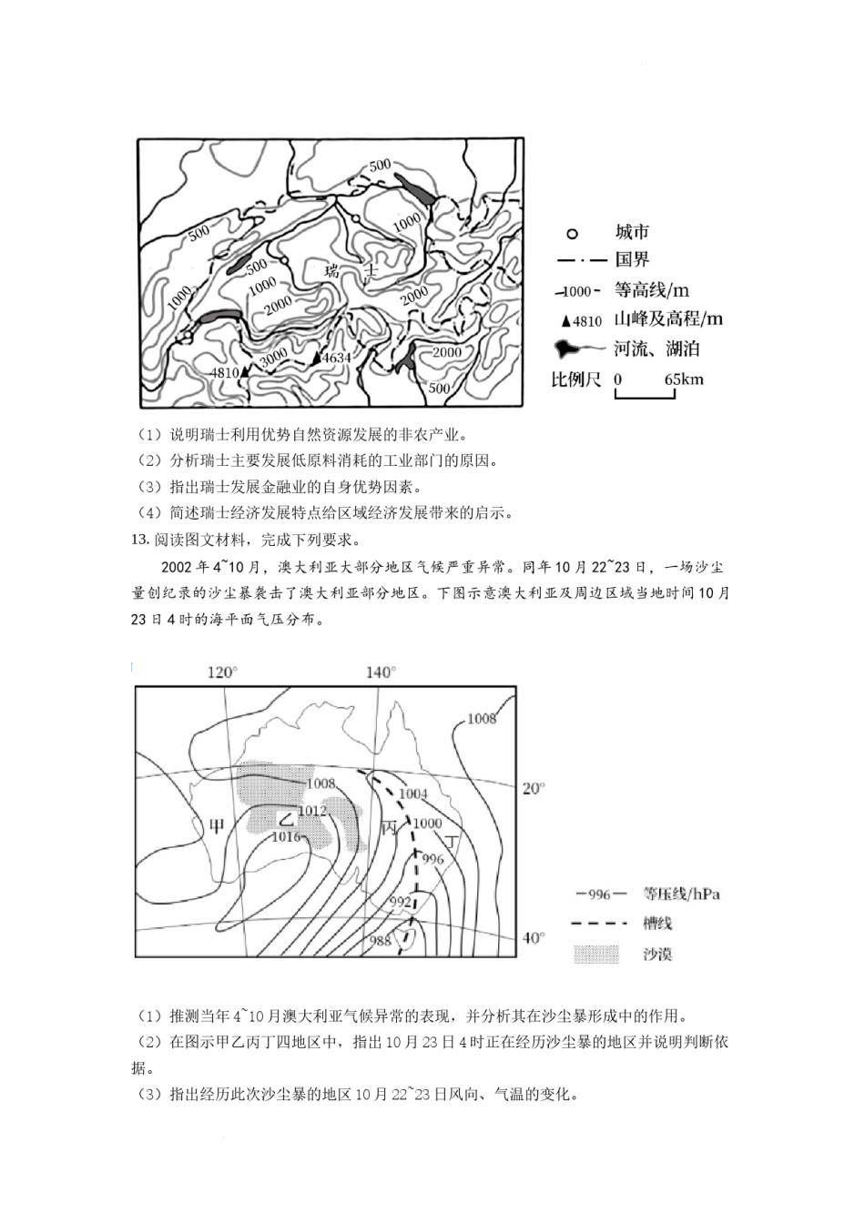 精品解析：2022年全国甲卷文综地理高考真题文档版（原卷版）.docx_第3页