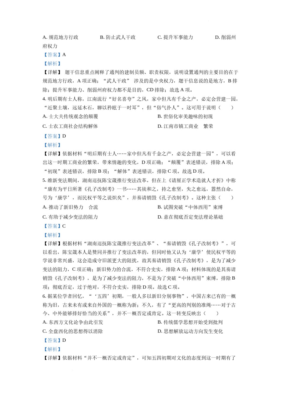 精品解析：2022年高考全国乙卷历史试题（解析版）.docx_第2页