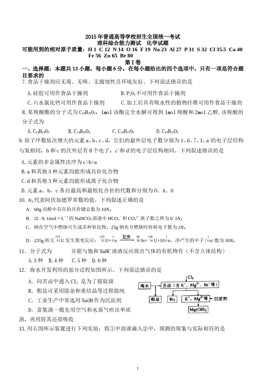 2015年高考贵州理综化学试题和参考答案.doc_第1页