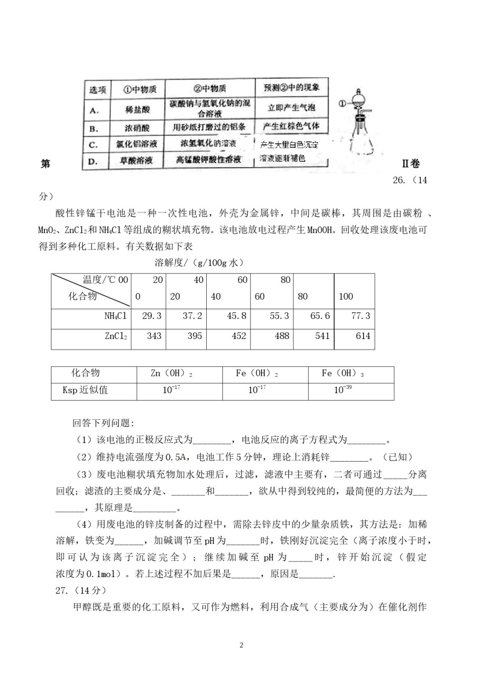 2015年高考贵州理综化学试题和参考答案.doc_第2页