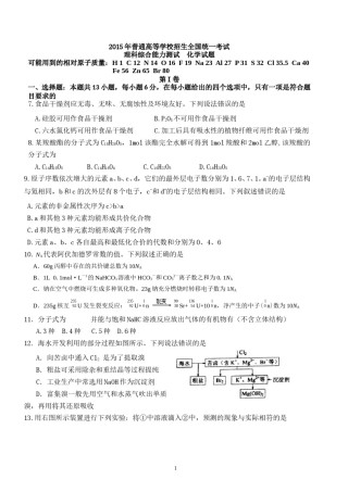 2015年高考贵州理综化学试题和参考答案.doc