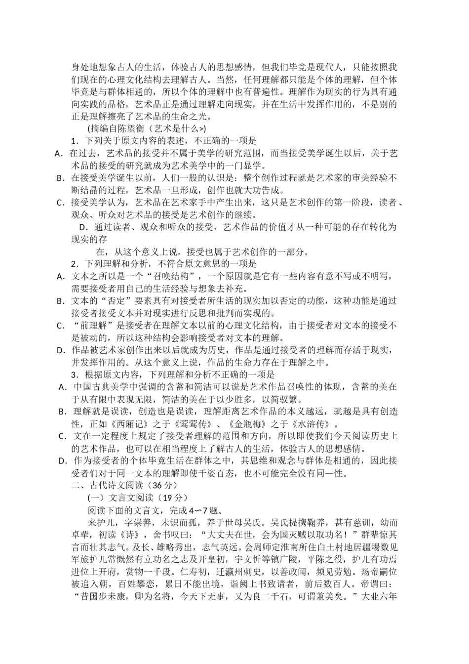 2015年高考贵州省语文试题及答案.doc_第2页