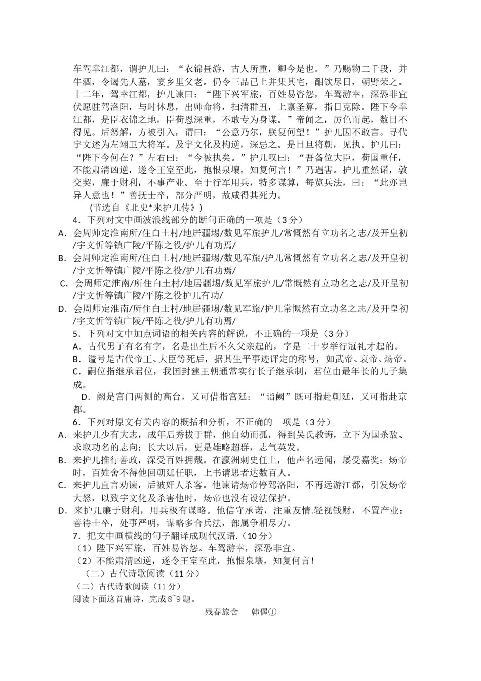 2015年高考贵州省语文试题及答案.doc_第3页