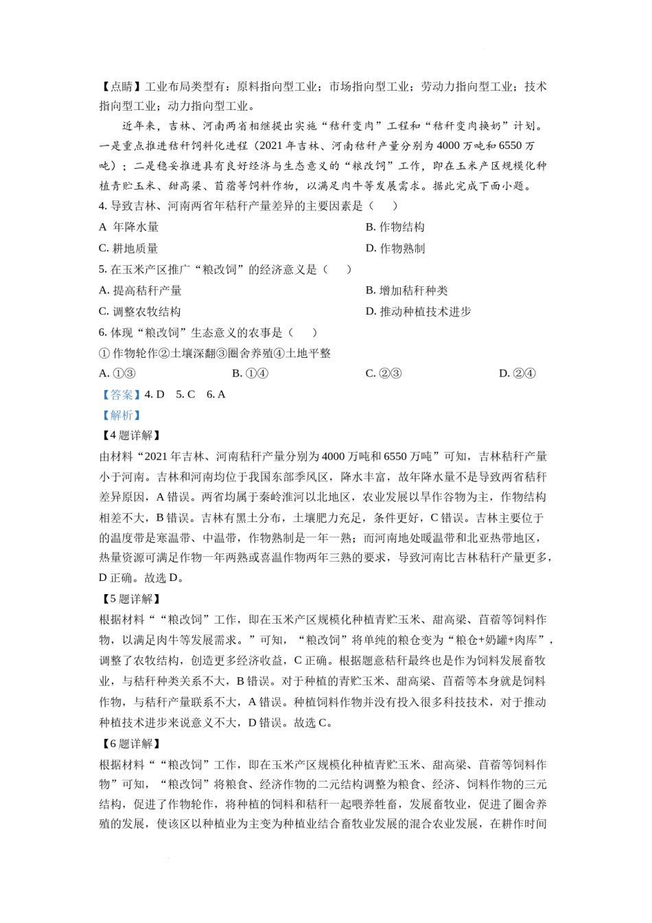 精品解析：2022年全国甲卷文综地理高考真题文档版（解析版）.docx_第2页