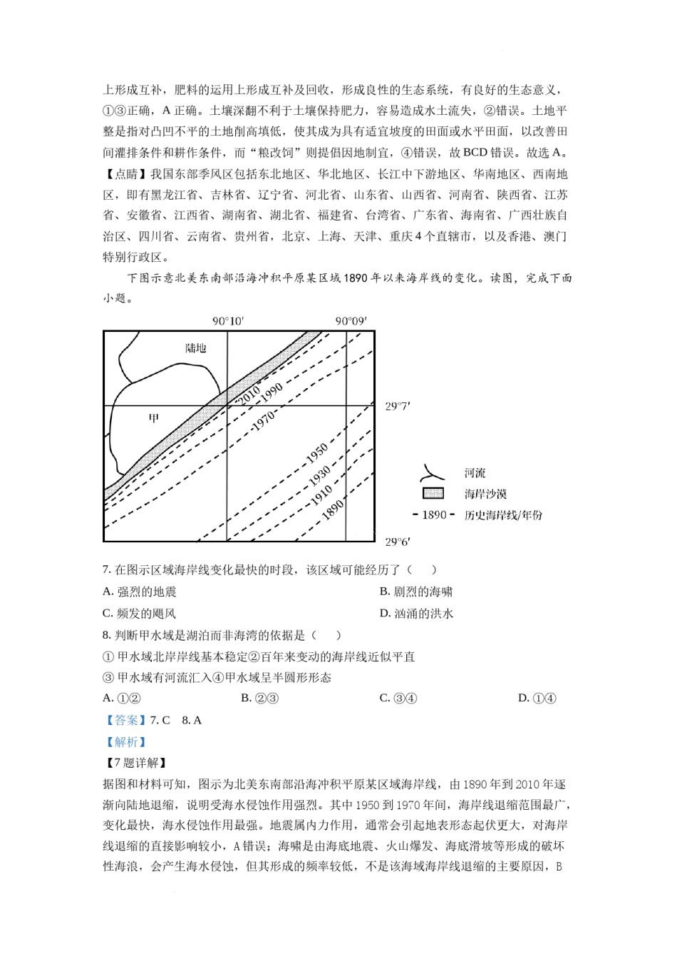 精品解析：2022年全国甲卷文综地理高考真题文档版（解析版）.docx_第3页