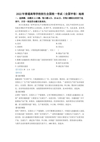精品解析：2022年全国甲卷文综地理高考真题文档版（解析版）.docx