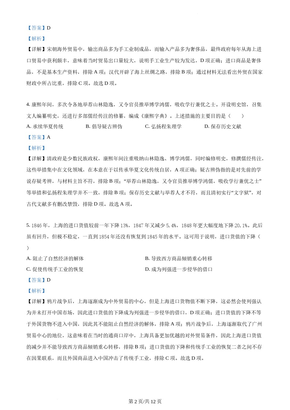 精品解析：2022年高考全国甲卷历史真题（解析版）.docx_第1页