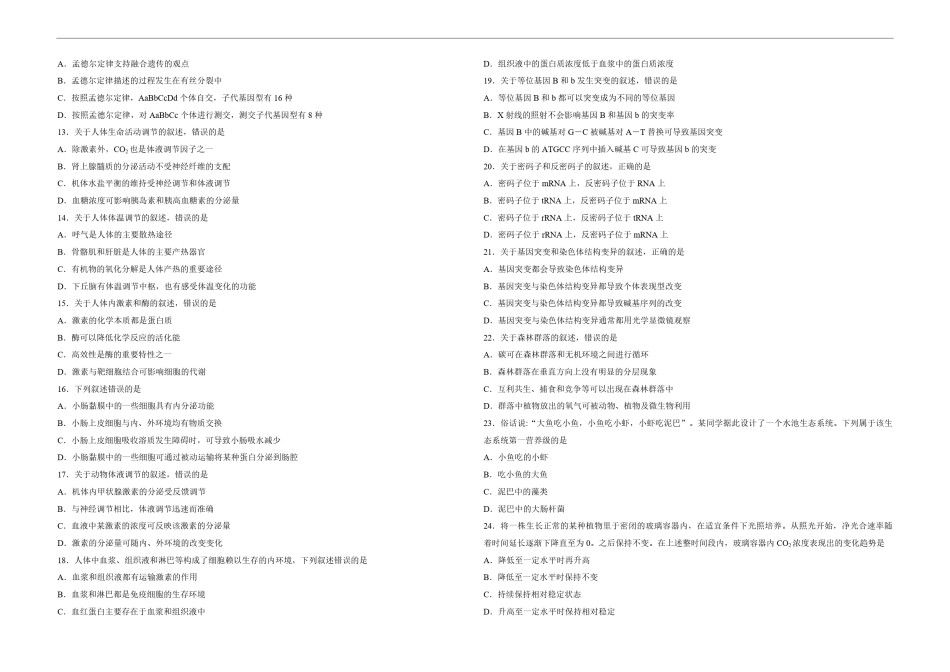 2015年高考海南省生物试题及答案.pdf_第2页