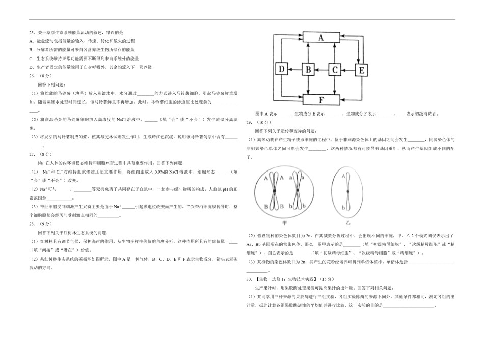 2015年高考海南省生物试题及答案.pdf_第3页