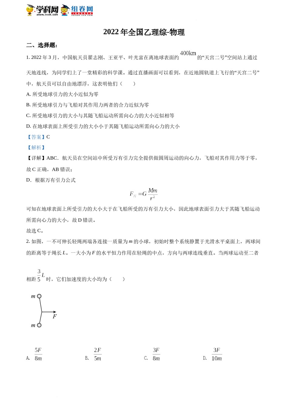 精品解析：2022年全国高考乙卷物理试题（解析版）.docx_第1页