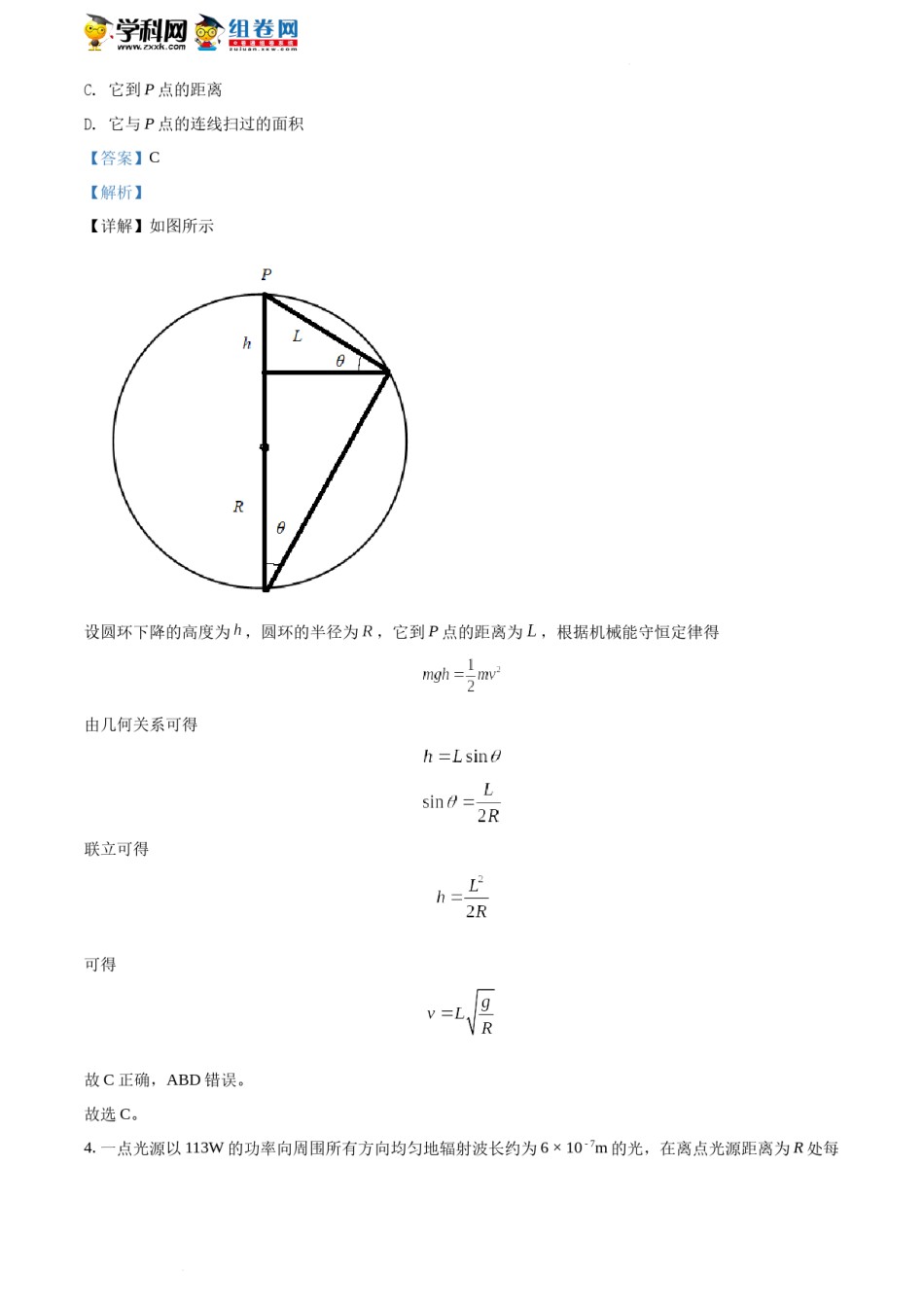 精品解析：2022年全国高考乙卷物理试题（解析版）.docx_第3页