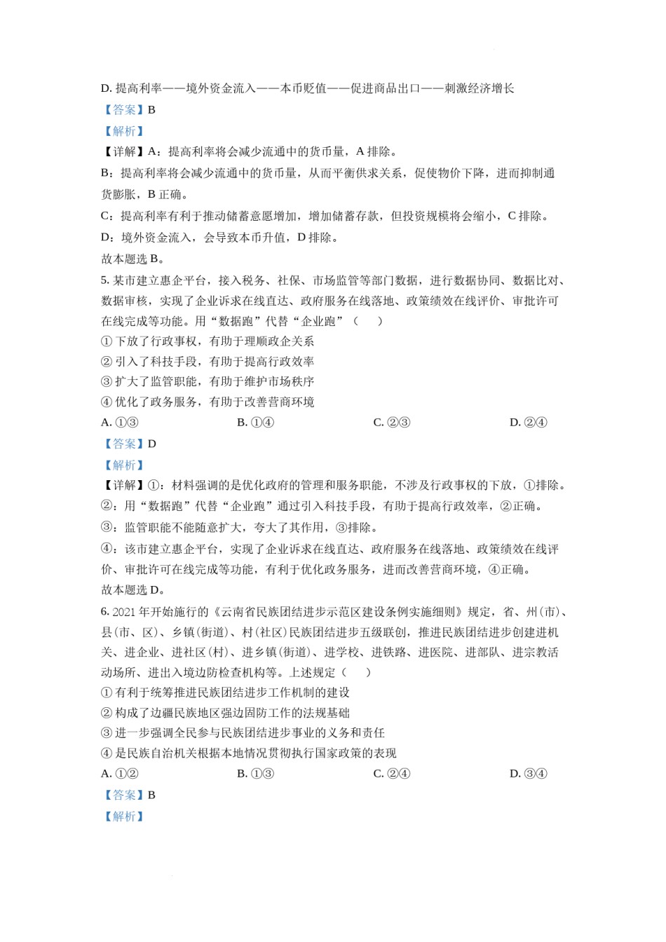 精品解析：2022年高考全国甲卷政治真题（解析版）.docx_第3页