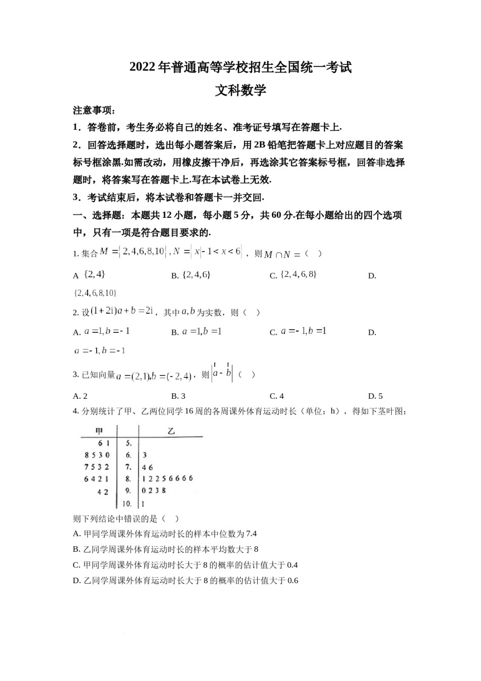 精品解析：2022年全国高考乙卷数学（文）试题（原卷版）.docx_第1页