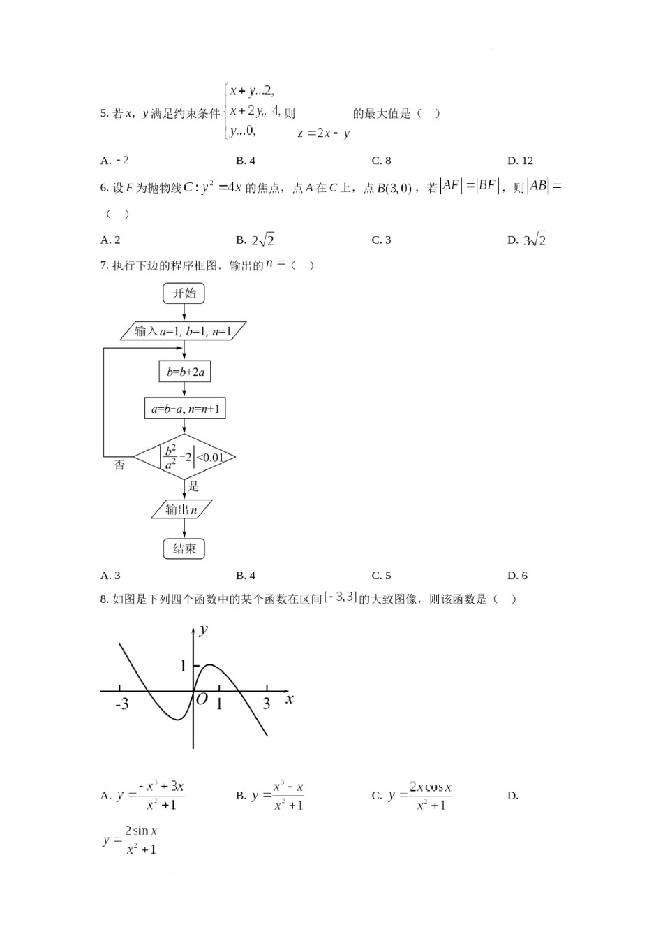 精品解析：2022年全国高考乙卷数学（文）试题（原卷版）.docx_第2页