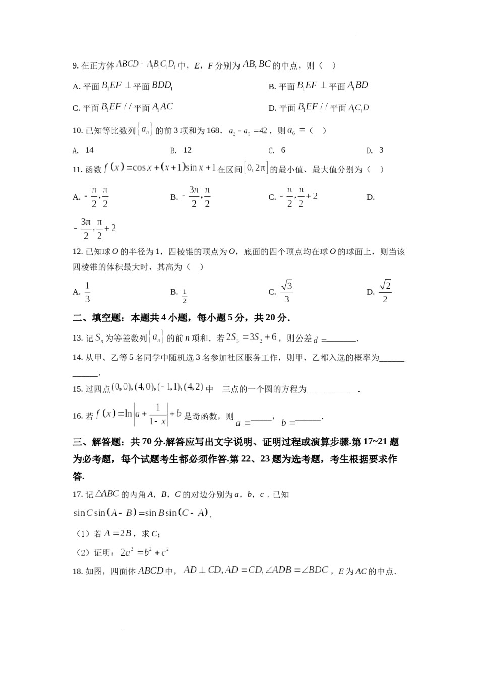 精品解析：2022年全国高考乙卷数学（文）试题（原卷版）.docx_第3页