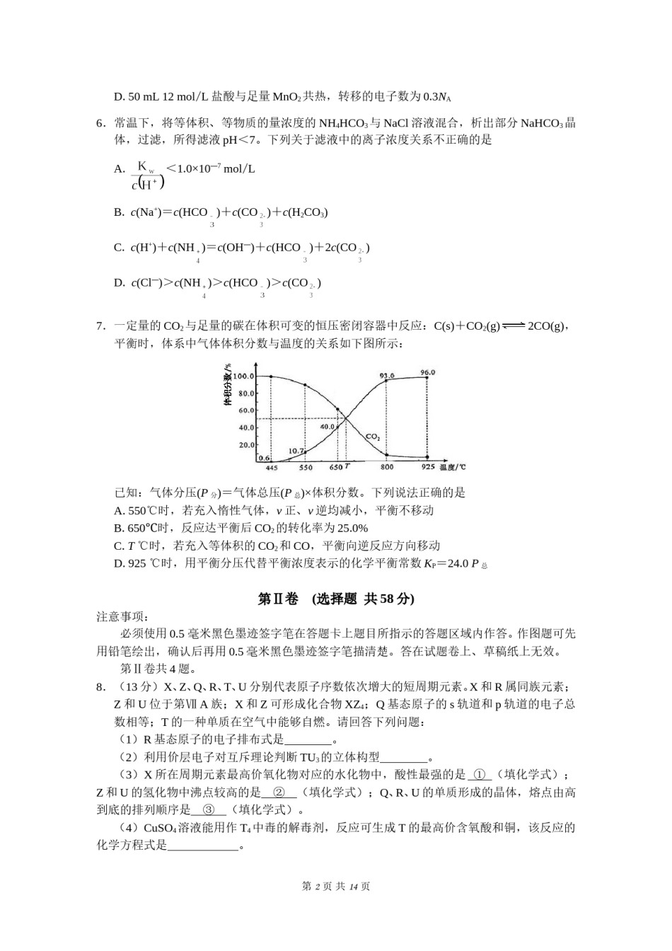 2015年高考四川理综化学试题和参考答案.doc_第1页