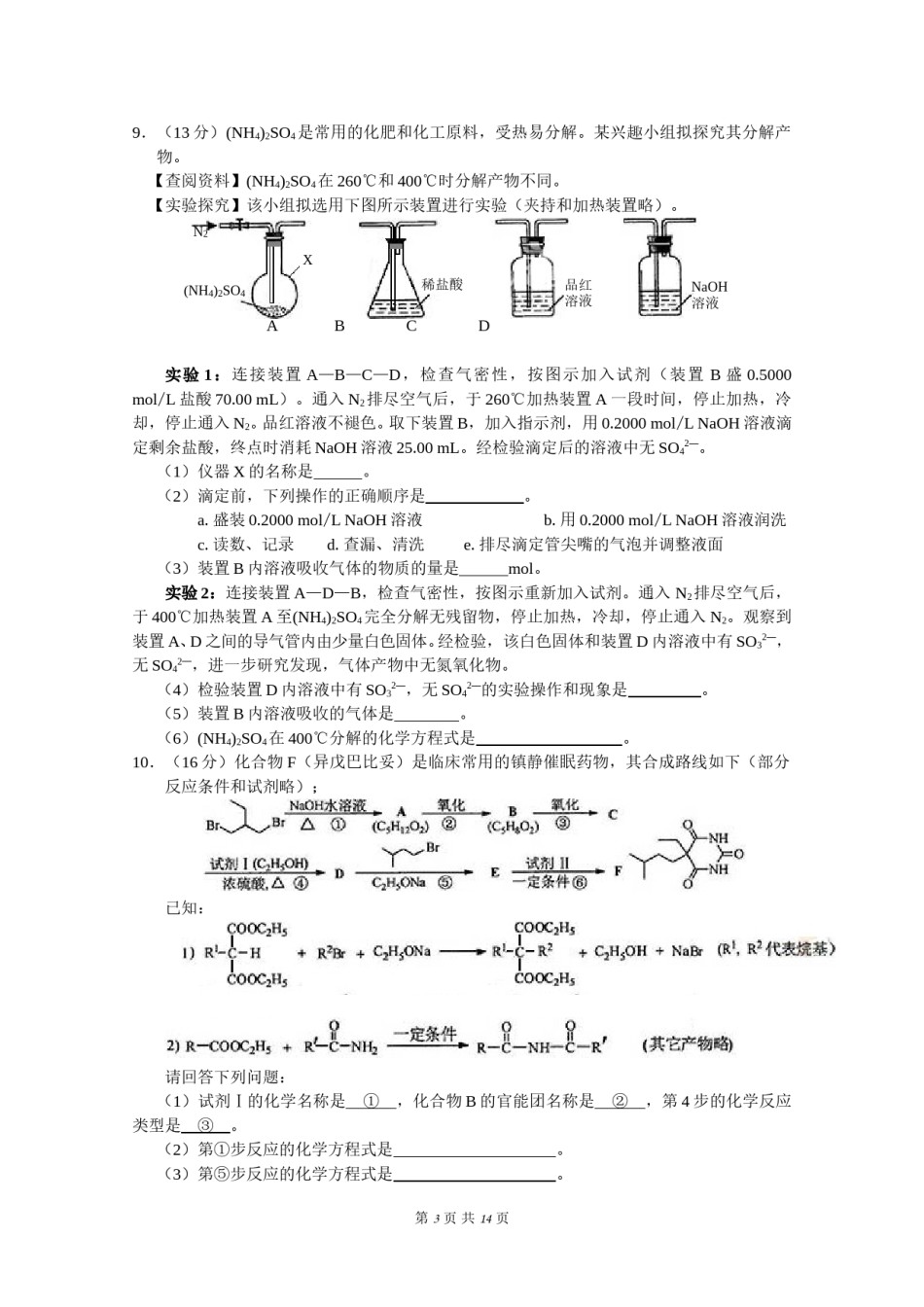 2015年高考四川理综化学试题和参考答案.doc_第2页