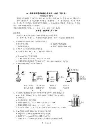 2015年高考四川理综化学试题和参考答案.doc