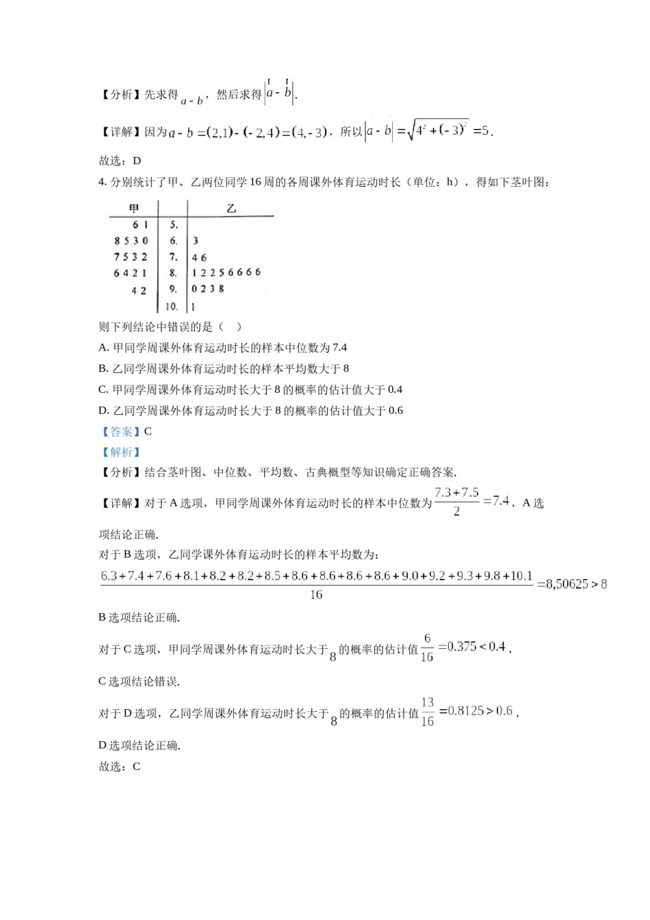 精品解析：2022年全国高考乙卷数学（文）试题（解析版）.docx_第2页