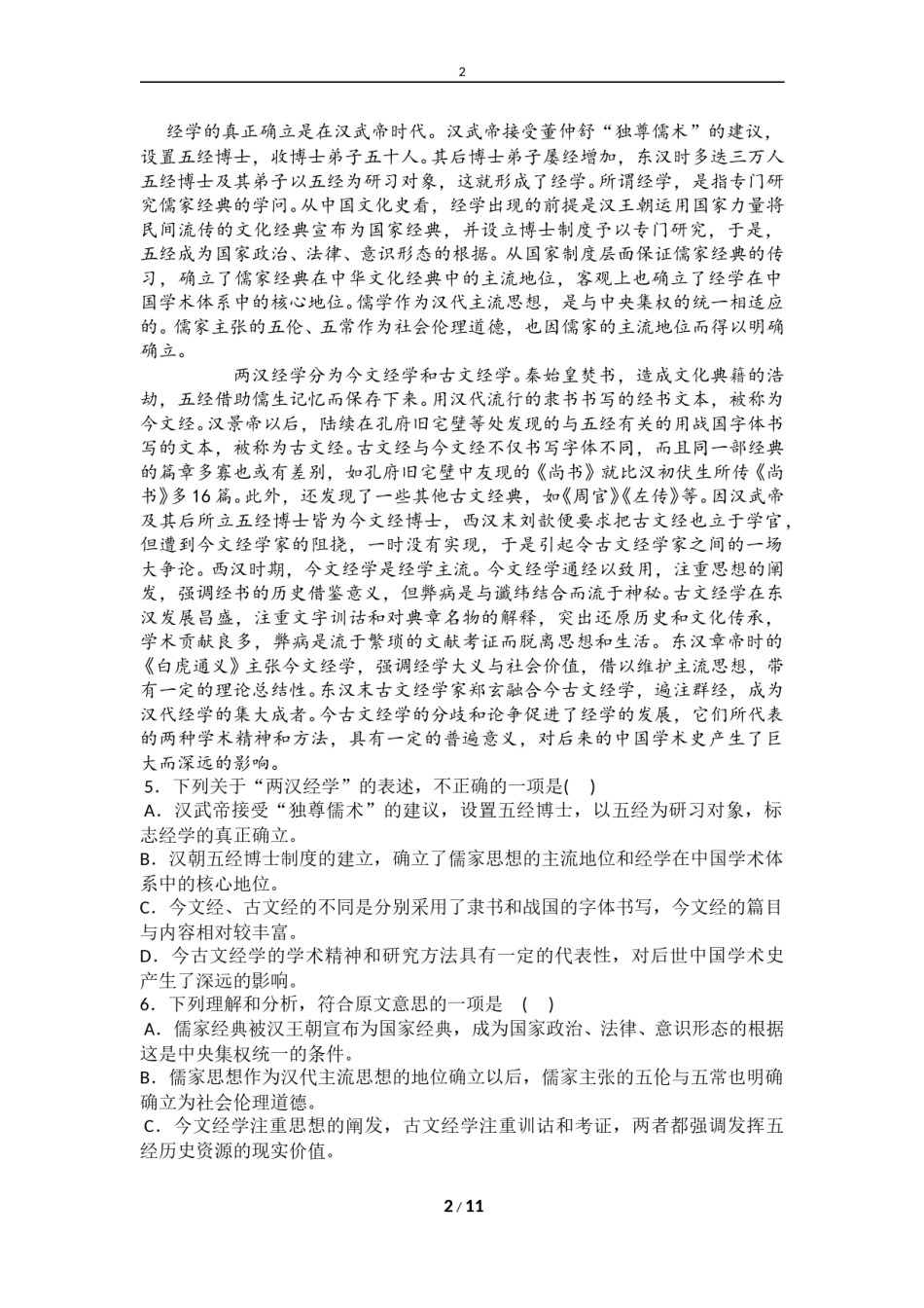 2015年高考四川语文试题及参考答案.doc_第2页