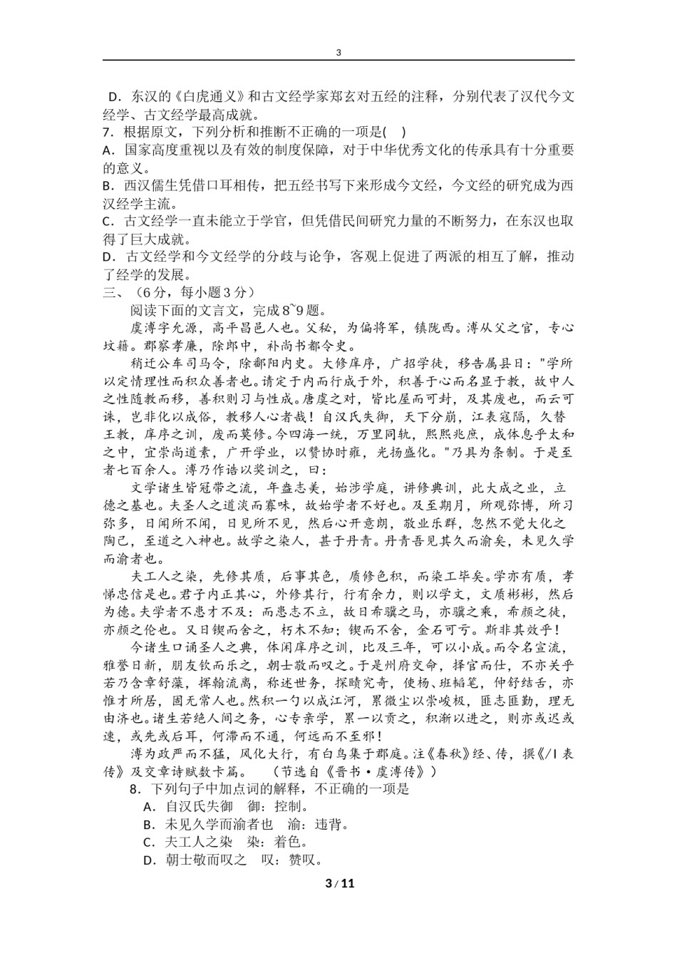 2015年高考四川语文试题及参考答案.doc_第3页