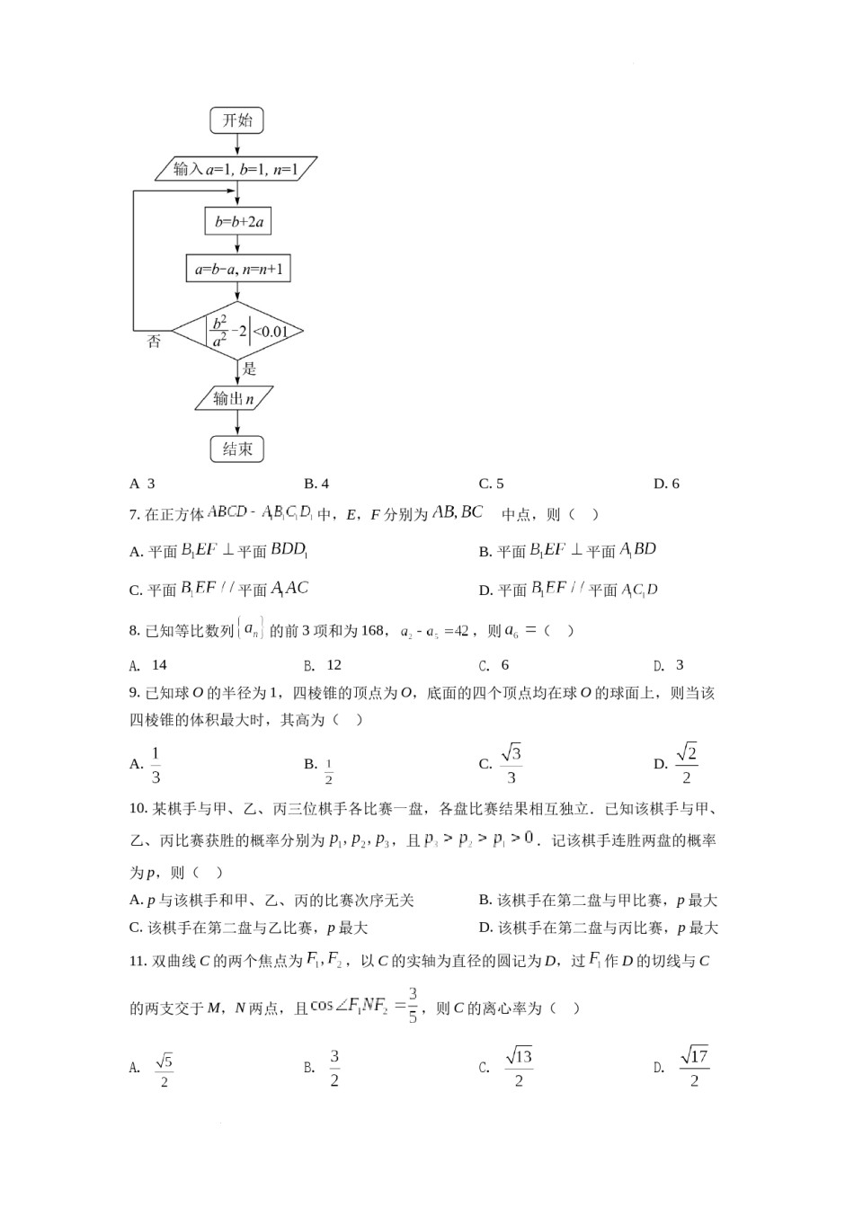 精品解析：2022年全国高考乙卷数学（理）试题（原卷版）.docx_第2页