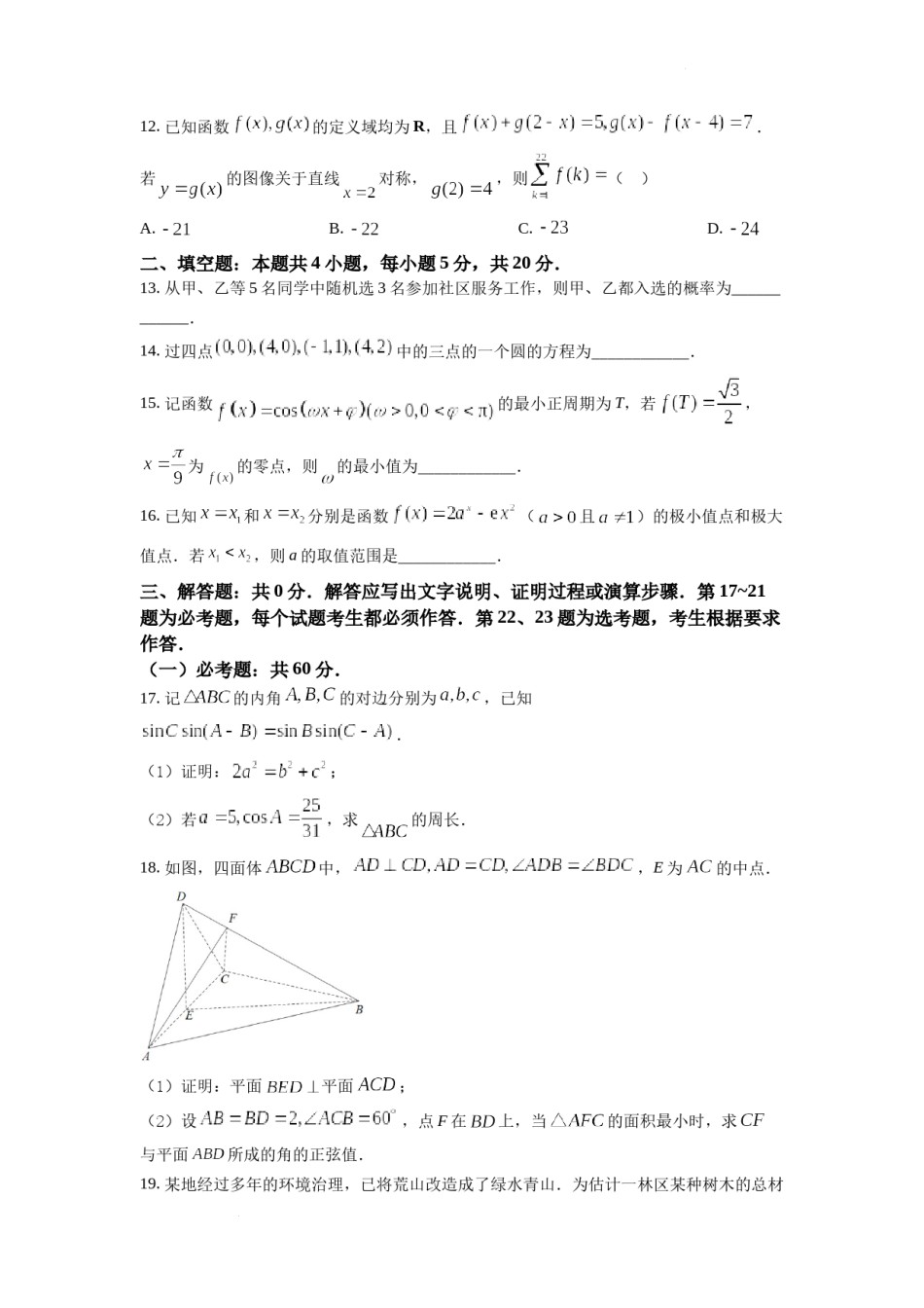 精品解析：2022年全国高考乙卷数学（理）试题（原卷版）.docx_第3页