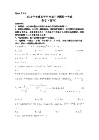 精品解析：2022年全国高考乙卷数学（理）试题（原卷版）.docx